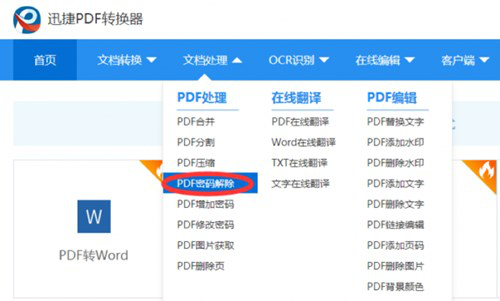 pdf解密软件使用教程