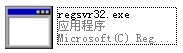 egsvr32软件全介绍