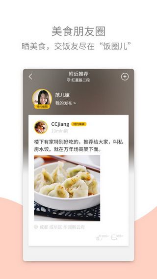 成都范儿iOS版下载