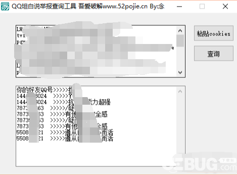 QQ坦白说查询工具下载