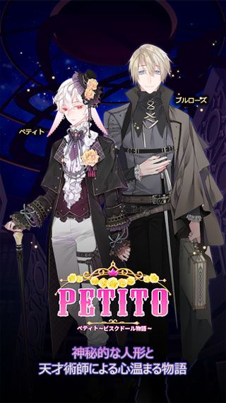 Petito陶瓷人偶的故事安卓版