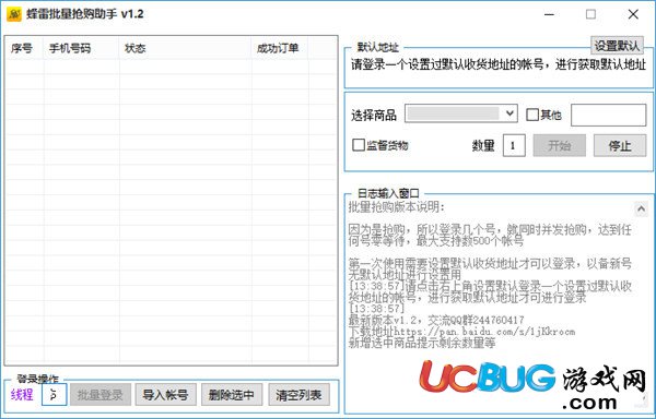 蜂雷批量抢购助手下载