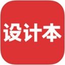 设计本iOS版