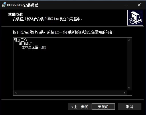 《PUBG LITE》版官网下载安装教程4