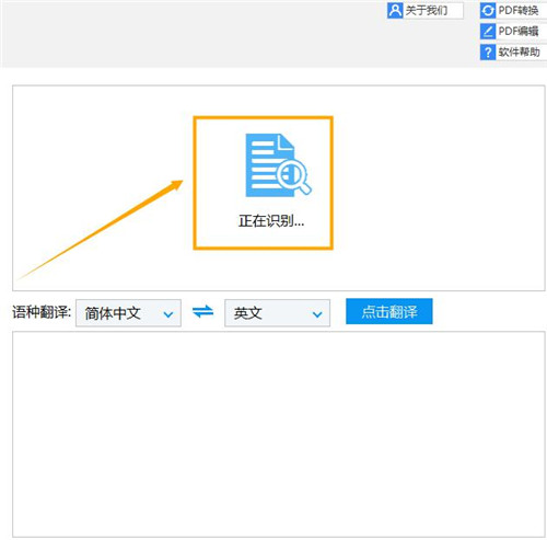 迅捷OCR图片识别软件