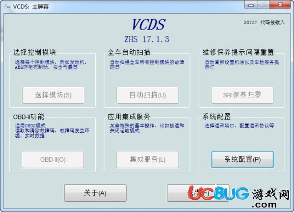 VCDS诊断系统官方下载