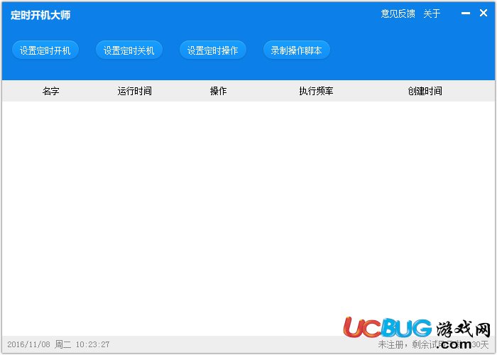 定时开机大师破解版下载