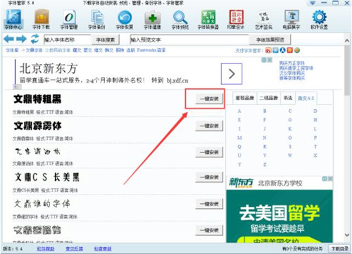 字体管家电脑版下载！字体管家使用技巧