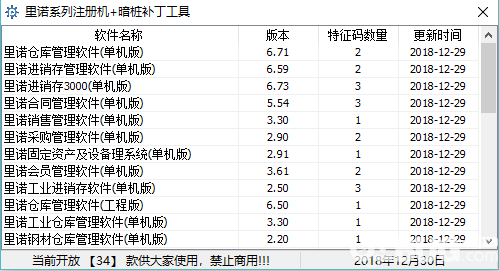 里诺全系列注册机下载