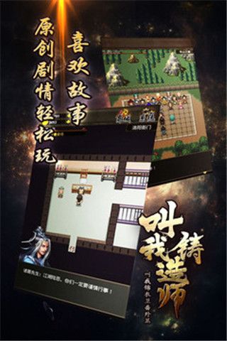 叫我铸造师安卓版