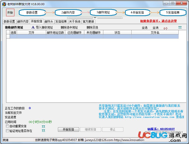 老树邮件群发大师下载