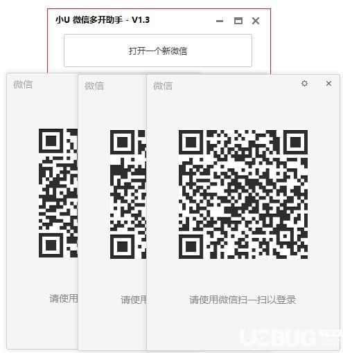 小U微信多开助手
