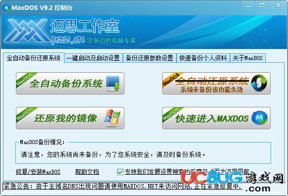 MaxDOS工具箱下载