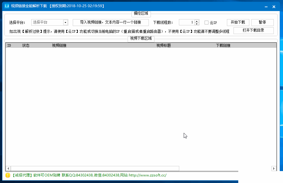 视频链接全能解析下载器