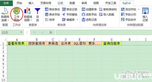 SqlCel(数据处理分析软件)