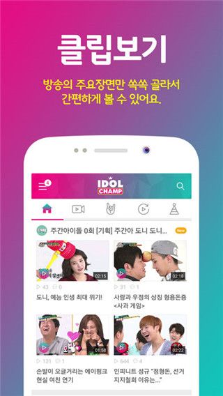 IDOL CHAMP