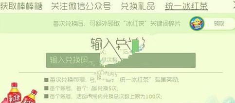 球球大作战统一冰红茶兑换码获取方法 统一冰红茶兑换码怎么得