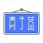 青于蓝app