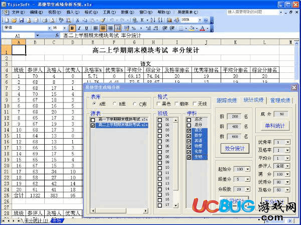 学生成绩分析系统下载