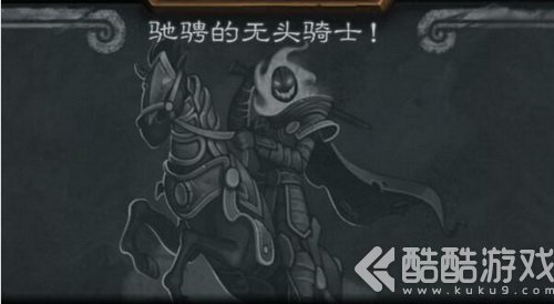 炉石传说无头骑士怎么打 乱斗模式无头骑士打法攻略