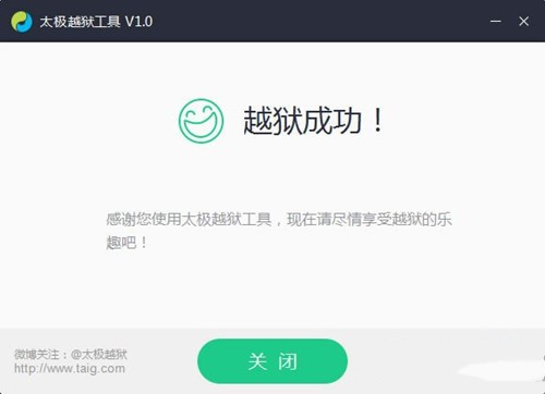 太极越狱工具使用教程