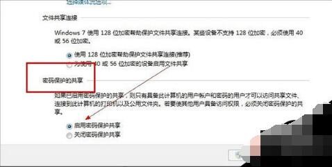 局域网共享工具权限设置工具之win7共享设置访问密码