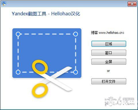 Yandex截图工具