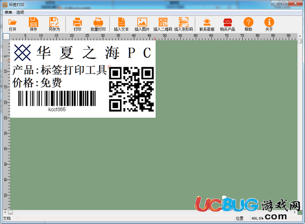 标签打印工具下载