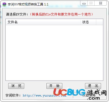 宇润XV格式视频转换工具下载