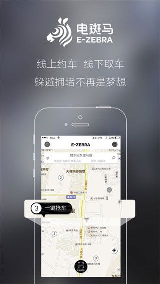 电斑马app最新版