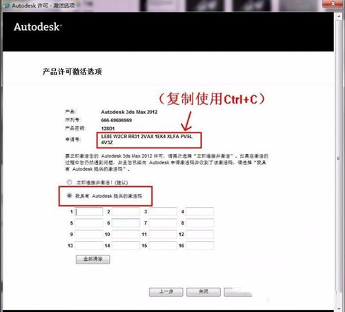 3dmax2012注册机安装教程