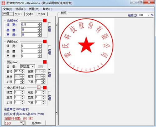 公章制作软件使用说明