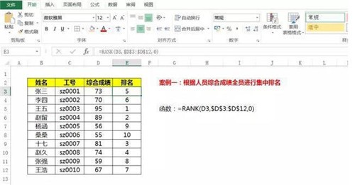 数据排名Excel函数公式教程
