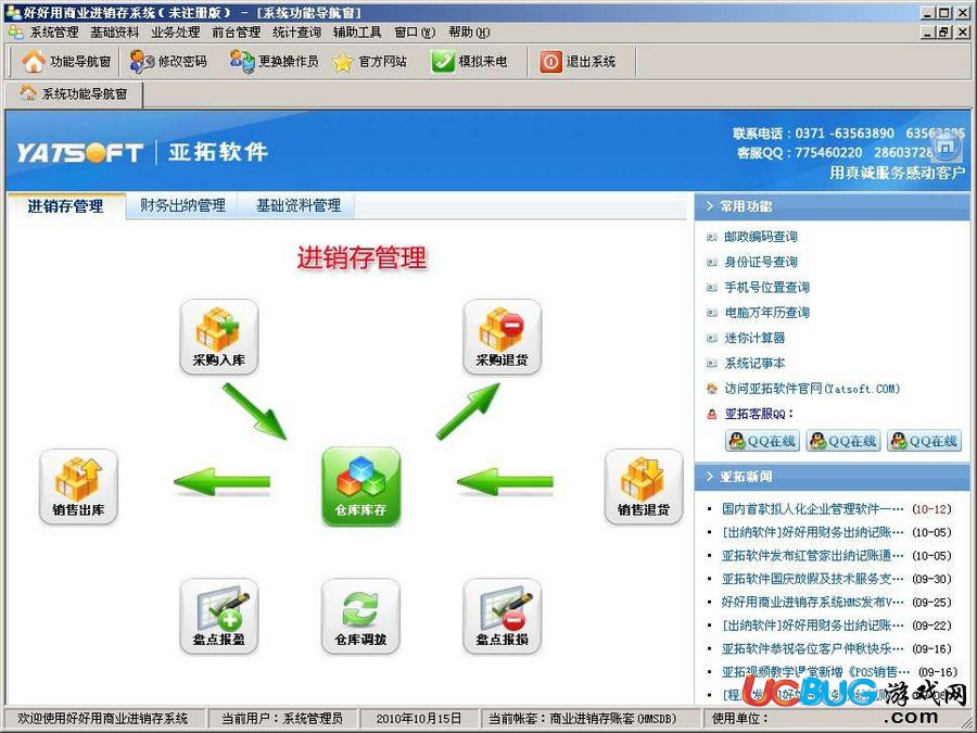 红管家进销存软件下载