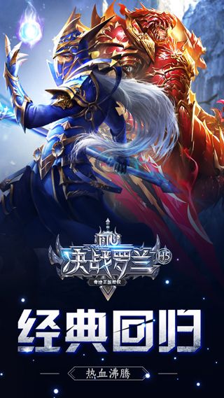 决战罗兰H5ios无限钻石版下载