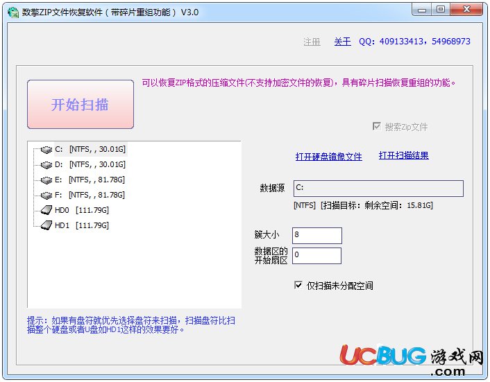 数擎Zip文件恢复软件下载