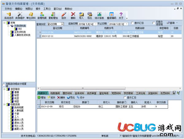 智信文件档案管理系统下载