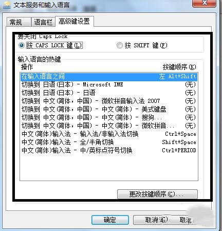 win7输入法设置教程