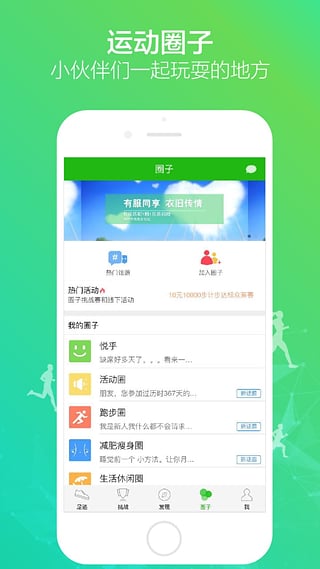悦动圈跑步安卓版