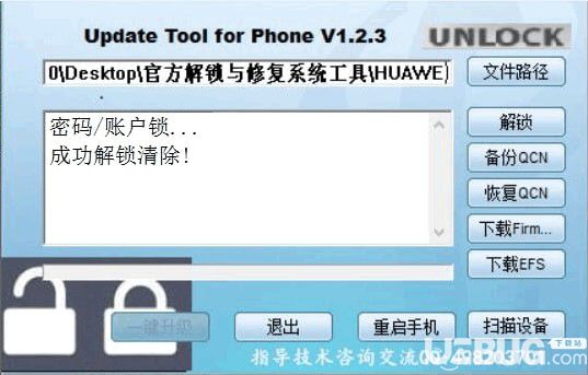 Update Tool for Phone(华为手机解锁工具)