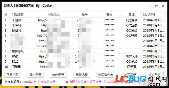 周树人本地密码备忘录下载