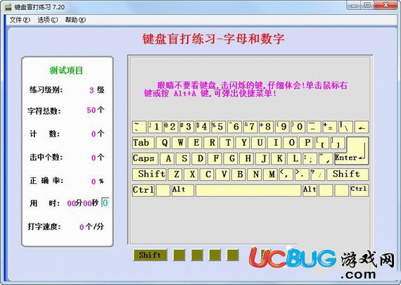 键盘盲打练习软件下载