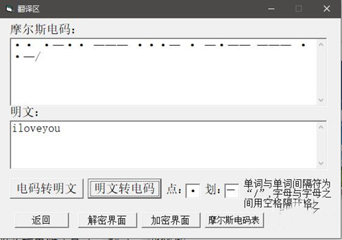 摩斯密码翻译器中文版安装使用