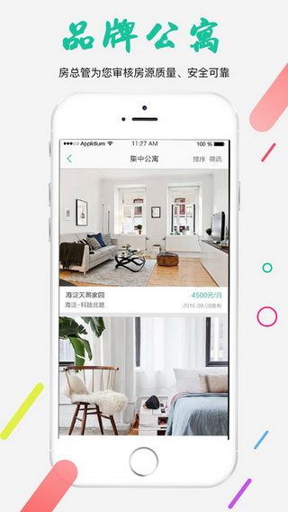 房总管租房iOS版下载