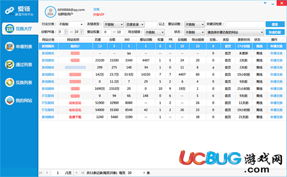 爱链工具下载