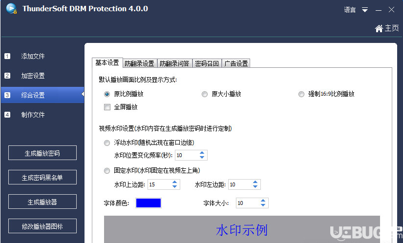 ThunderSoft DRM Protection下载