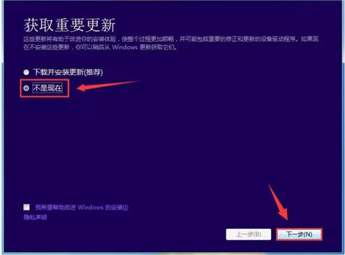 原版Win10系统安装教程