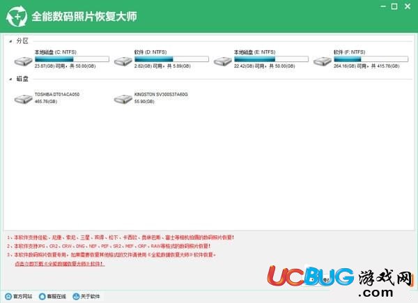 全能数码照片恢复大师下载