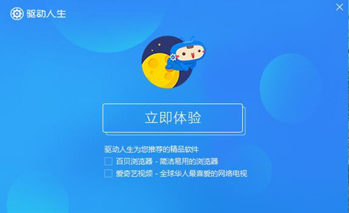 驱动人生万能无线网卡驱动使用方法教学