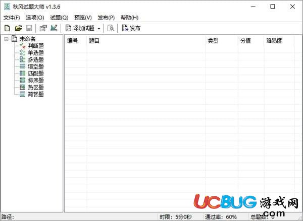 秋风试题大师下载